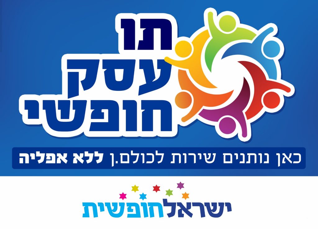 פוסטר של תו עסק חופשי