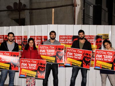 אנשים מפגינים מחזיקים שלטים אלי אללוף סוגר את ישראל בשבת